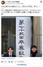 トータルテンボス大村は息子の高校卒業式にスーツで参列　※「大村朋宏（トータルテンボス）」エックス