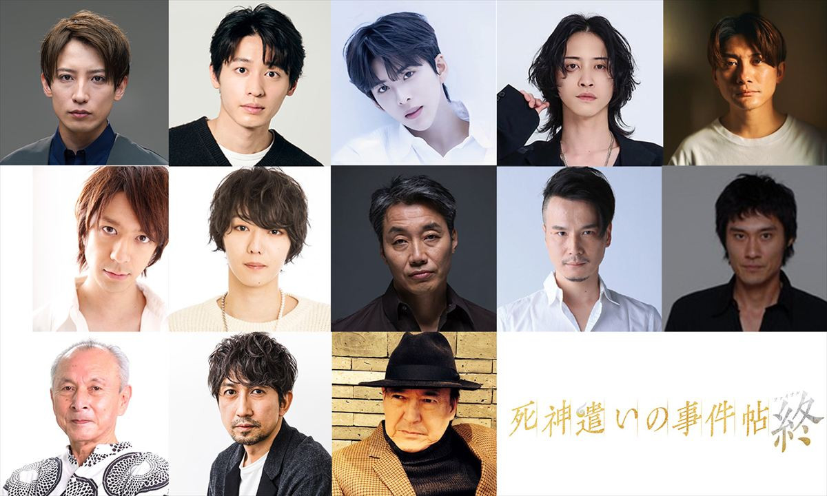 鈴木拡樹×安井謙太郎『死神遣いの事件帖 終』、映画ヒロインに生駒里奈、“最恐の死神”役に梅津瑞樹が決定！