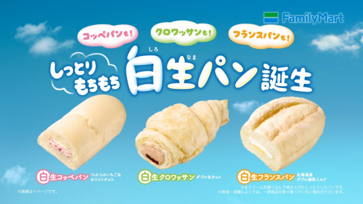ファミマ“白い生パン”登場！　いちご＆ホワイトチョコのコッペパンなど全3種