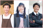 ドラマ『スプリング！』に出演する（左から）モグライダー・芝大輔、松本麗世、駿河太郎