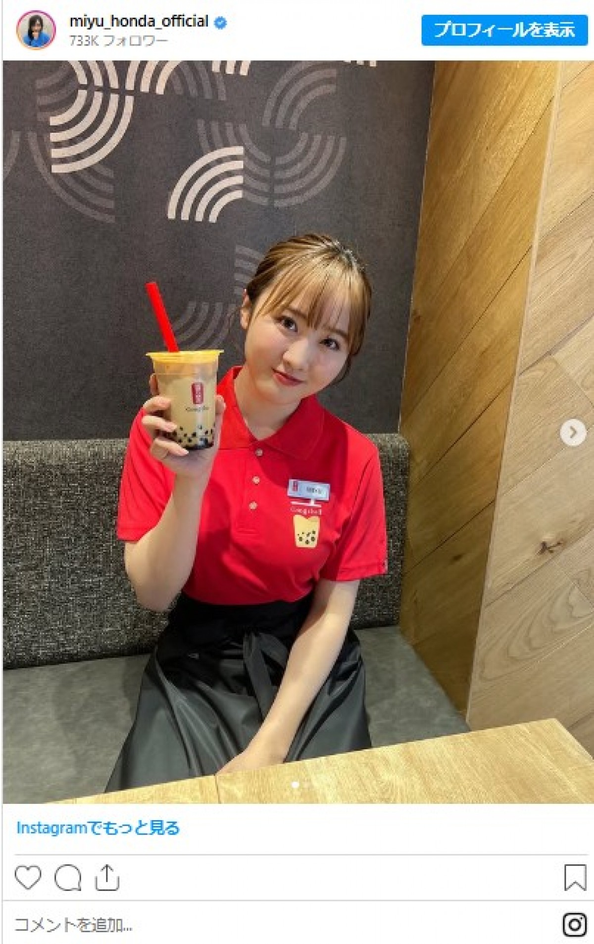 本田望結、“Gong cha”クルー体験にファン「みゆが店員だったら毎日通う」