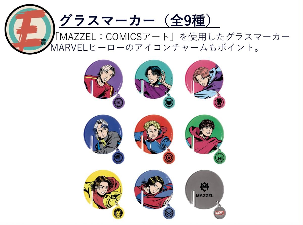 20250325「Happyくじ『MARVEL｜MAZZEL』」