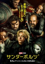 映画『サンダーボルツ*』日本版ポスター