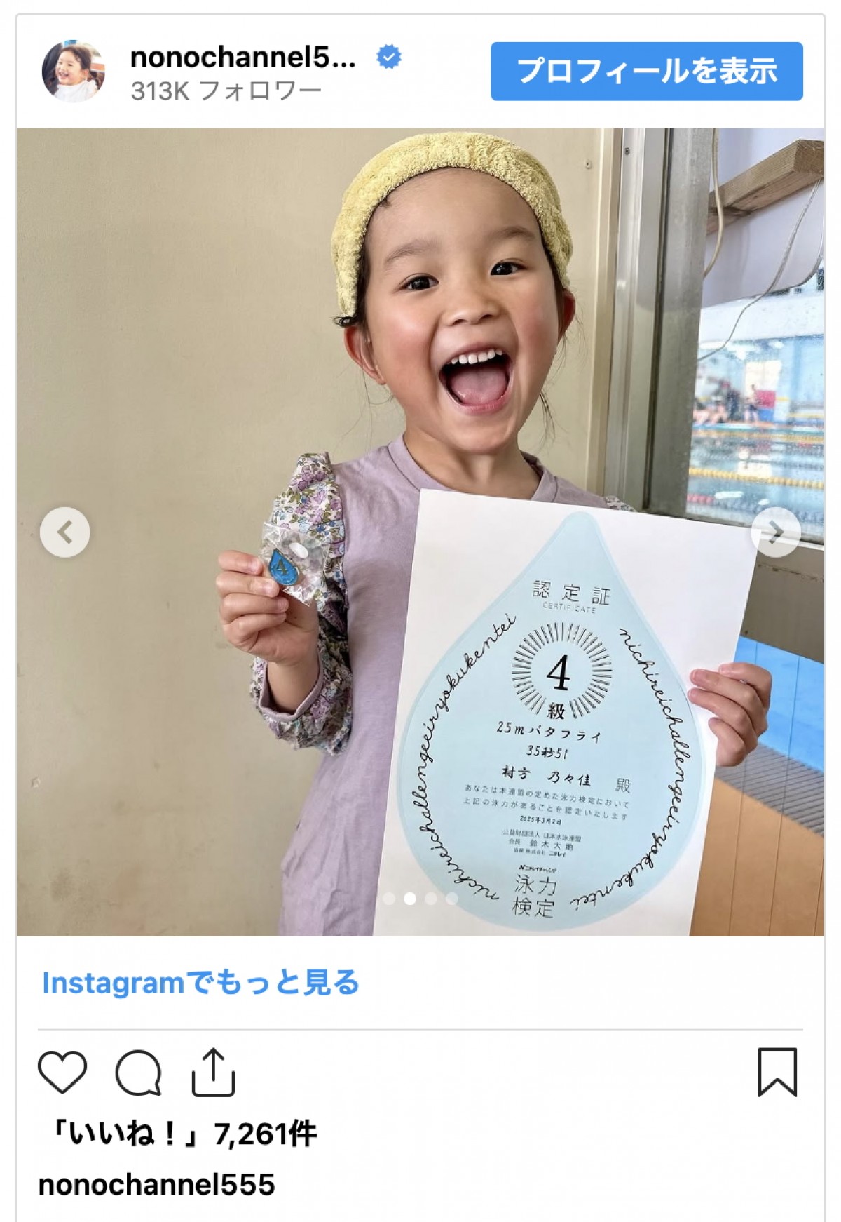 “令和の歌姫”村方乃々佳、泳力検定の繰り上げ合格に反響「挑戦し続けててスゴイ」