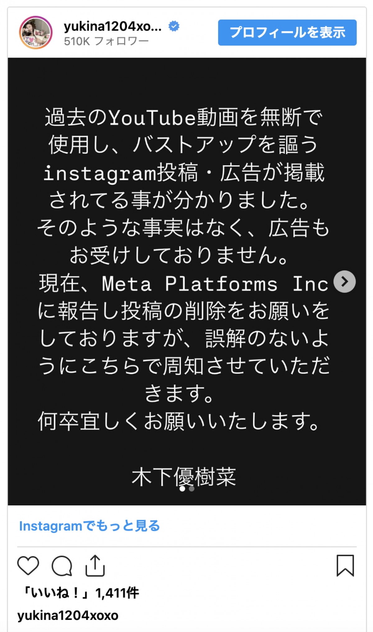 木下優樹菜、自身の動画を悪用した詐欺に警鐘「騙されないでください」