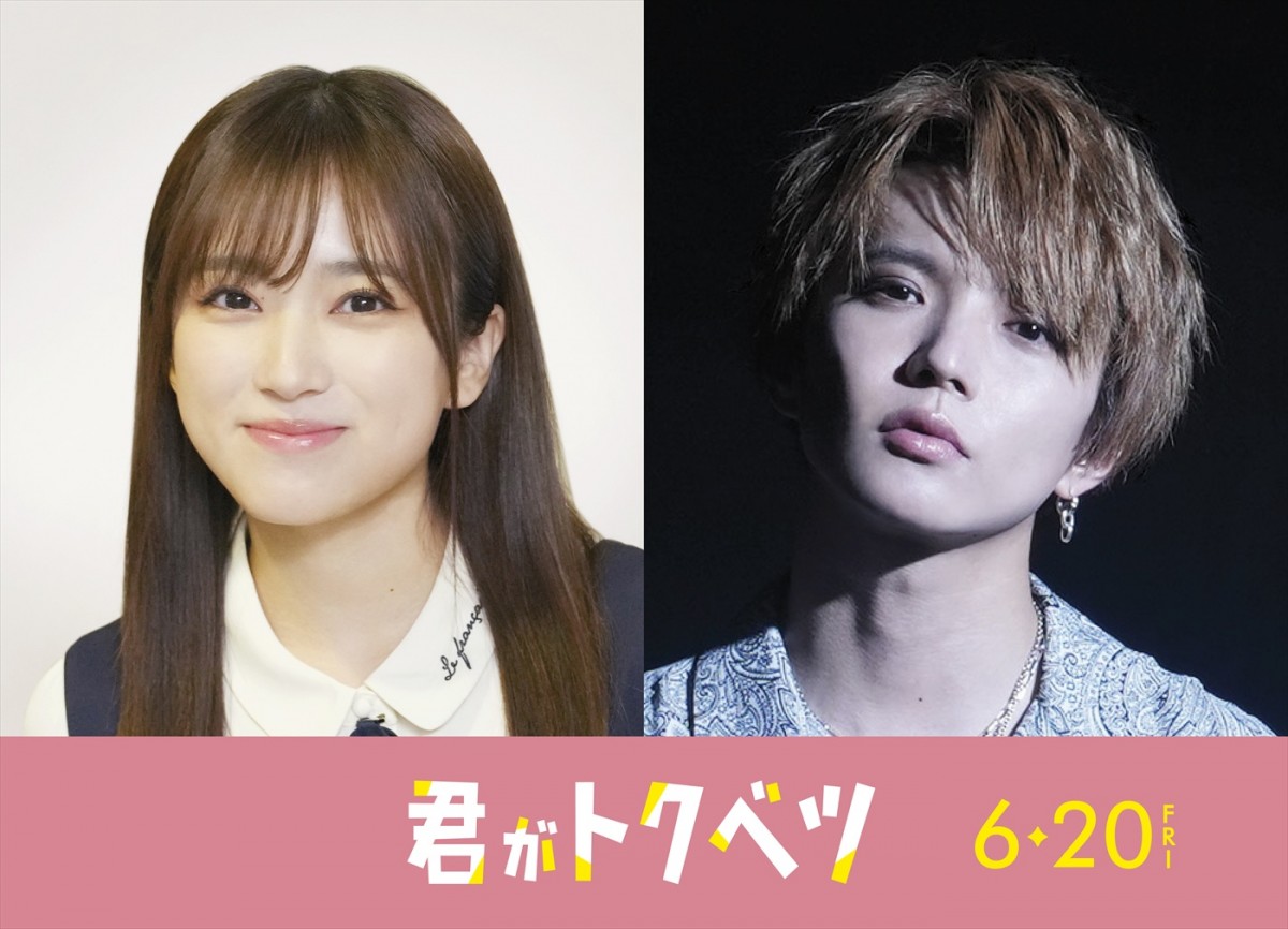 映画『君がトクベツ』に出演する(左から)矢吹奈子、佐藤大樹