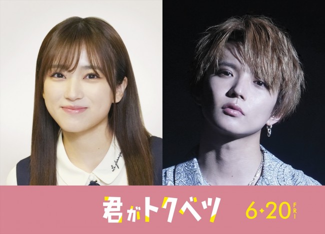 映画『君がトクベツ』に出演する(左から)矢吹奈子、佐藤大樹