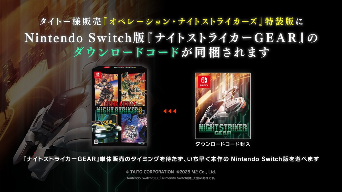 『ナイトストライカーGEAR』、初公開となる開発中のゲームプレイ映像を収めたPVが公開