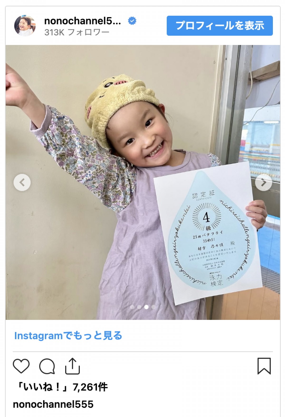 “令和の歌姫”村方乃々佳、泳力検定の繰り上げ合格に反響「挑戦し続けててスゴイ」