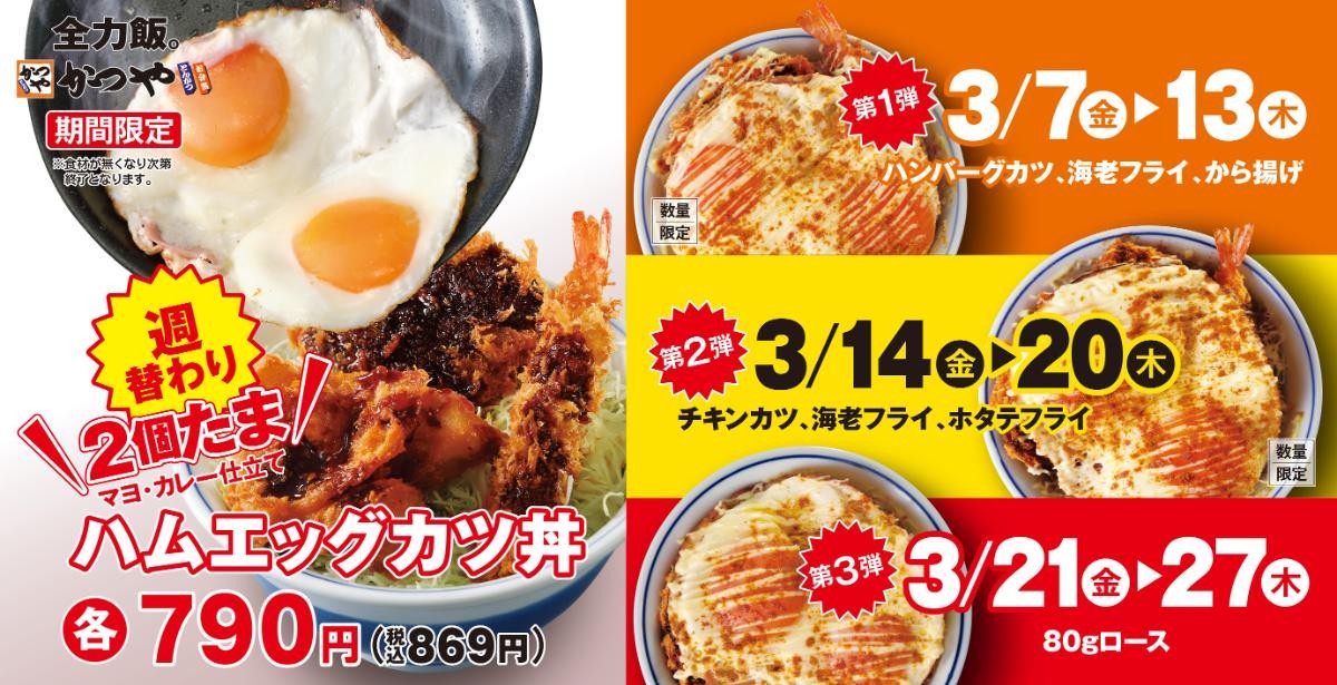 20250304「ハムエッグカツ丼」