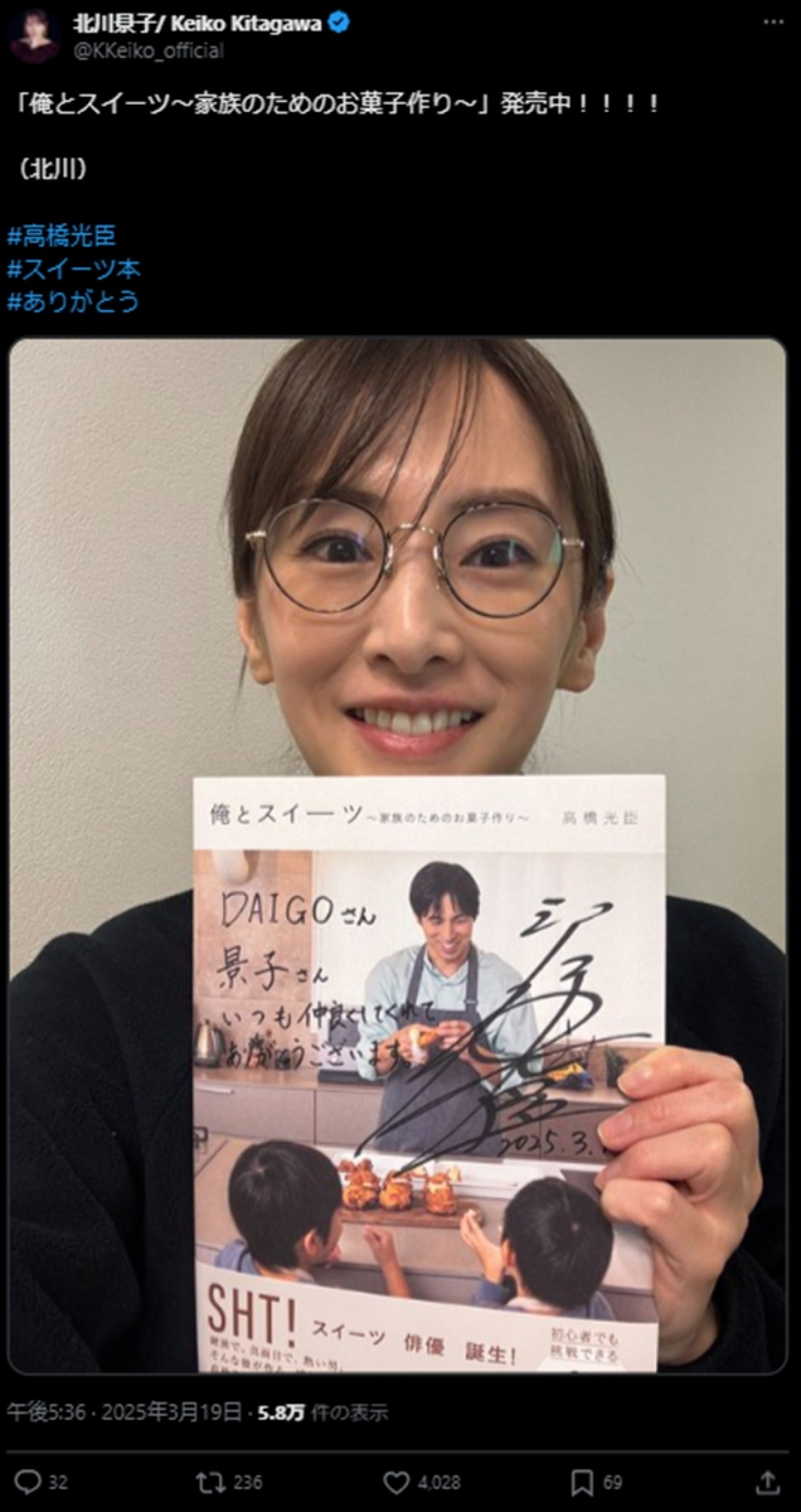 北川景子、“シックなメガネ”で美しさ全開　「素敵」「可愛すぎる」と反響