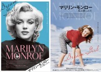 映画『マリリン・モンロー　私の愛しかた』両A面ビジュアル