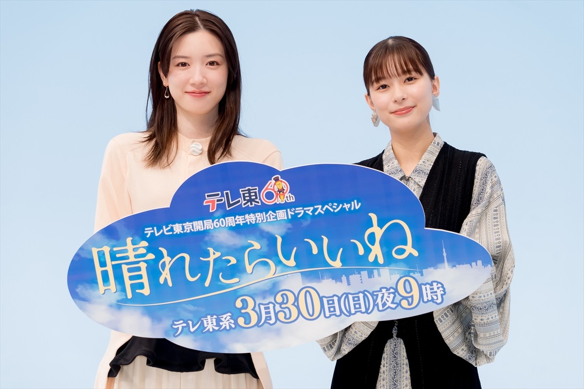永野芽郁＆芳根京子、お互いに愛を伝える「出会えてよかった」
