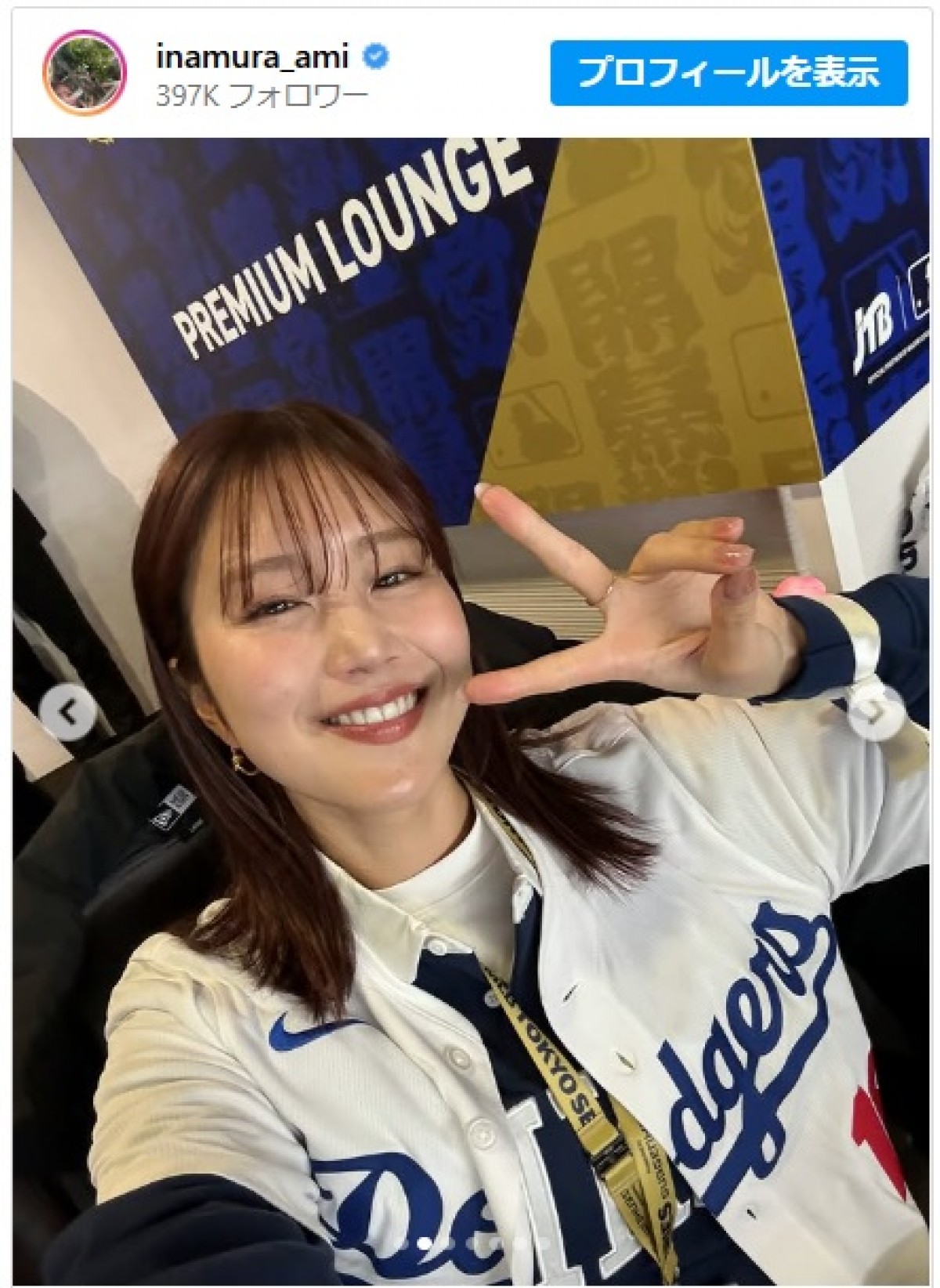 稲村亜美、野球観戦からかわいいオフショットを公開　※「稲村亜美」インスタグラム