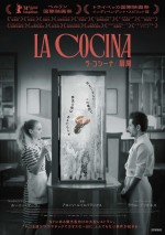 映画『ラ・コシーナ／厨房』日本版ビジュアル