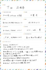日向坂46・五期生　下田衣珠季　手書きプロフィール