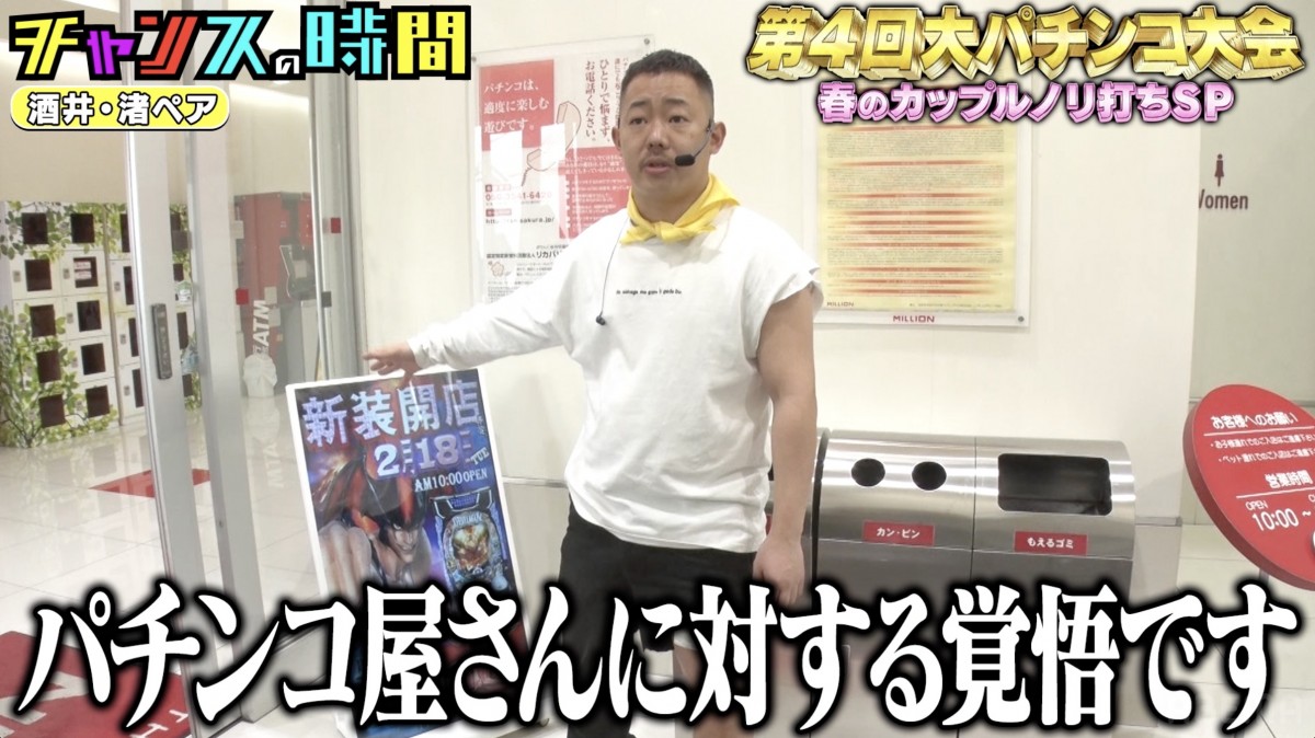 パチンコ初挑戦の加護亜依が見せた“強運”　大悟も大興奮「私生活もパチンコも激しい」