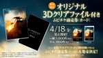 映画『ヒックとドラゴン』ムビチケ前売券告知ビジュアル
