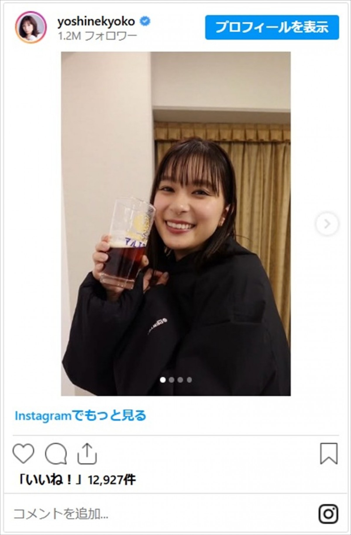 芳根京子、かわいすぎる笑顔でカンパイ「おつかれ生です」「元気もらってます！」