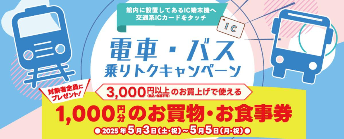 20250414「MITSUI OUTLET PARK『GW SALE』」