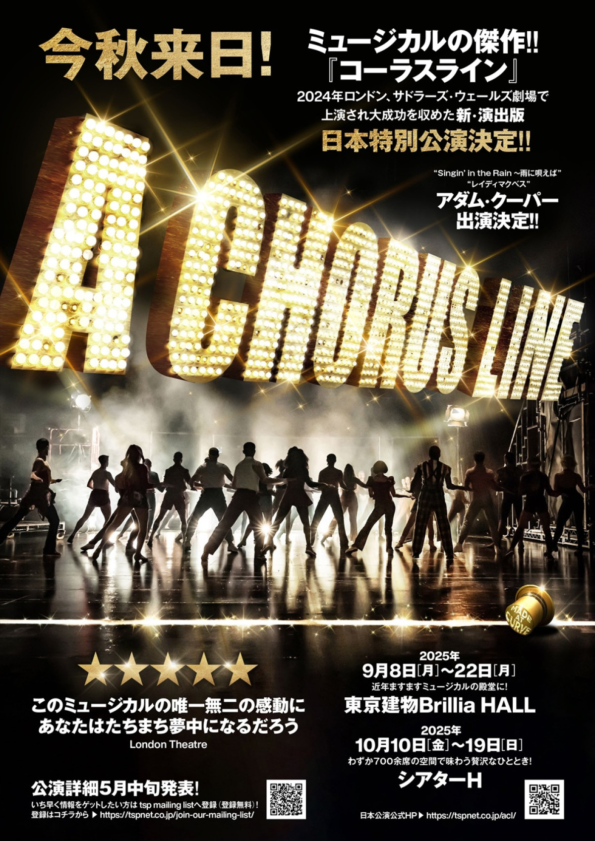 アダム・クーパーがおくるミュージカル『コーラスライン』新・演出版、9月より日本初上演！