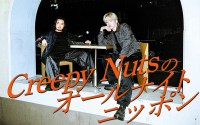 『Creepy Nutsのオールナイトニッポン』パーソナリティのCreepy Nuts