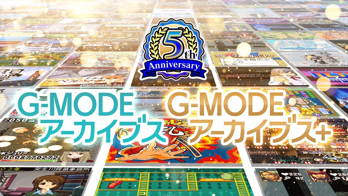 特別生放送『G-MODEアーカイブス5周年記念生放送【じもチューブ第8回】』が配信決定