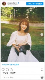美山加恋と愛犬のかわいい2ショット　※「美山加恋」インスタグラム