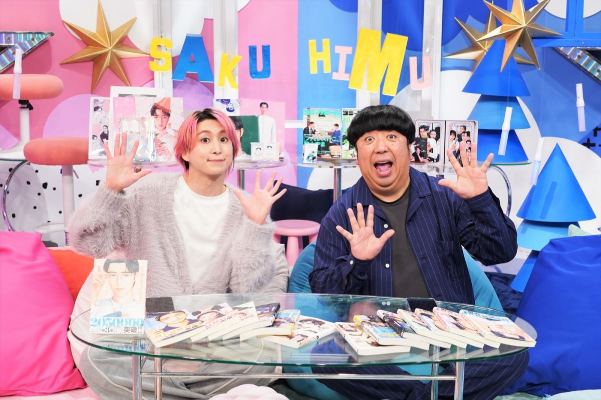 今夜スタート『サクサクヒムヒム』　Snow Man・佐久間大介×バナナマン・日村勇紀が漫画家・和山やまを深掘り！
