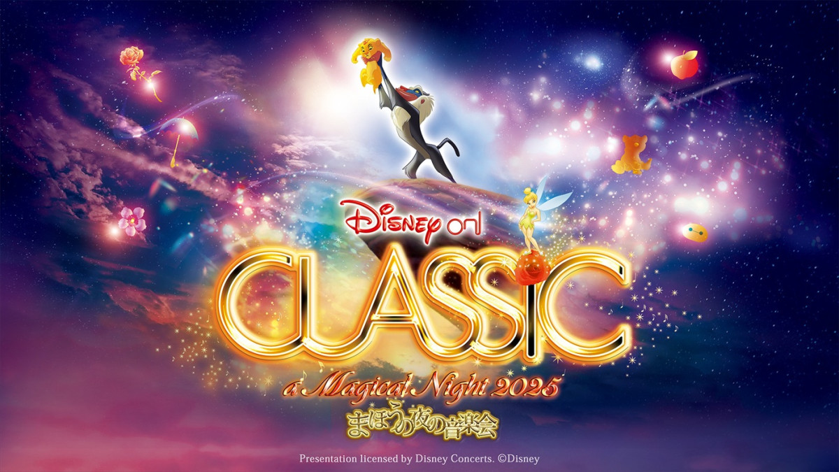 『ディズニー・オン・クラシック ～まほうの夜の音楽会 2025』ビジュアル