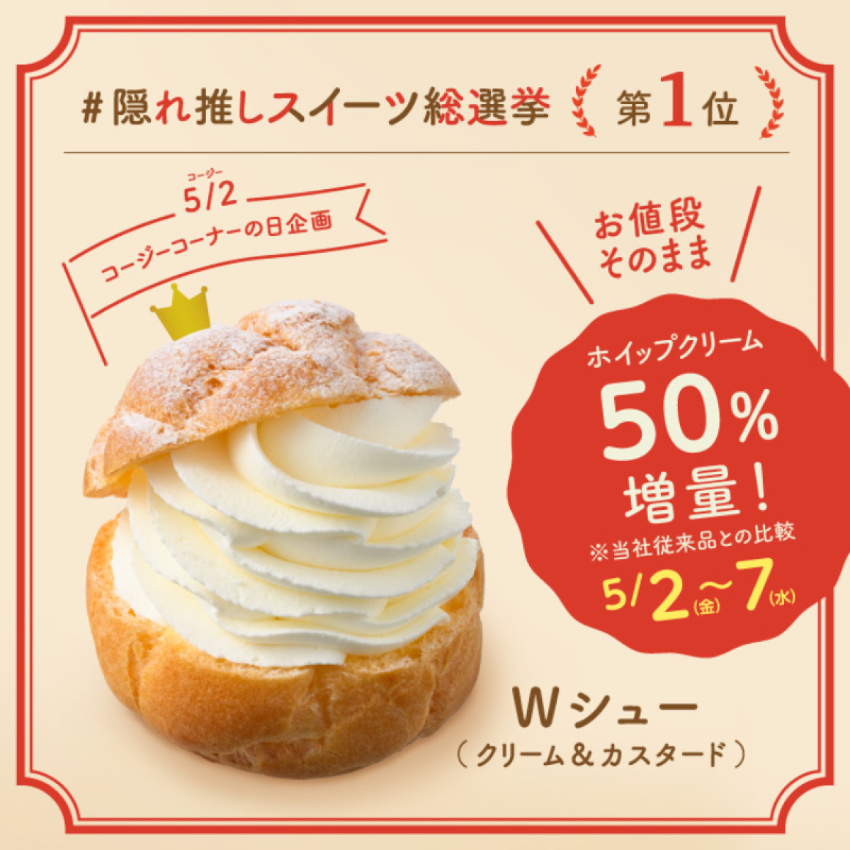 20250424 銀座コージーコーナー