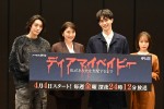 ドラマ24『ディアマイベイビー～私があなたを支配するまで～』記者会見の様子