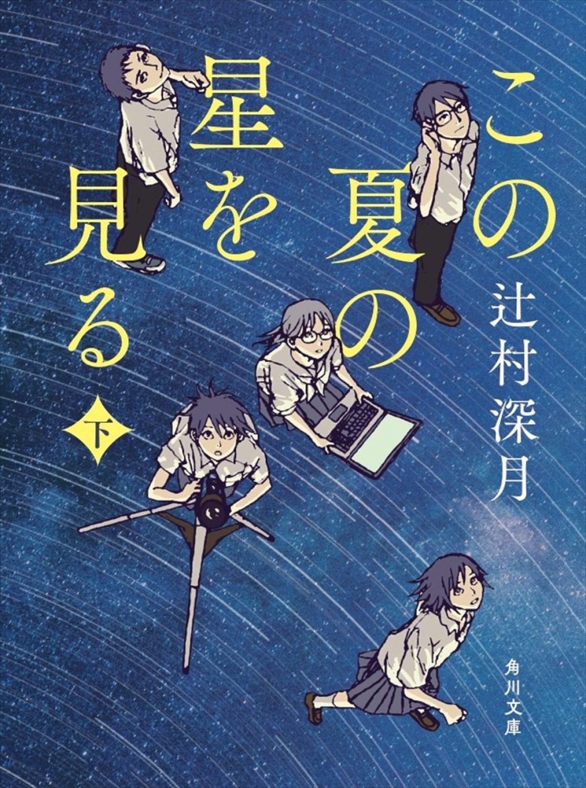 桜田ひより主演『この夏の星を見る』、水沢林太郎、黒川想矢、中野有紗、早瀬憩ら期待の若手俳優12名が出演決定