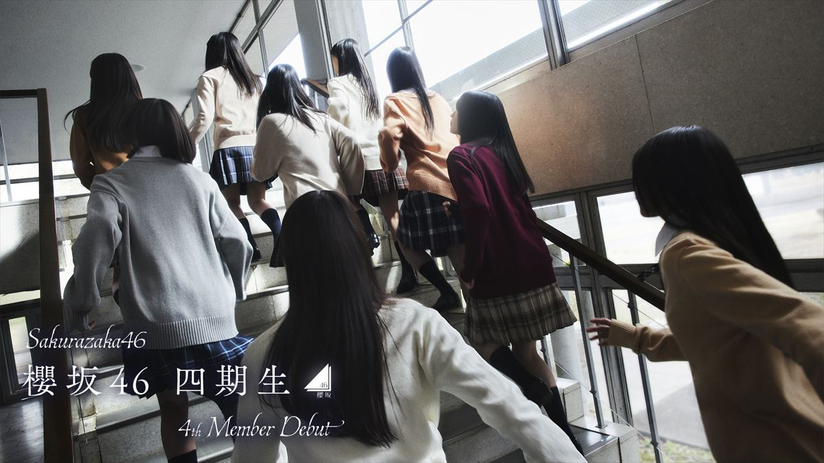 櫻坂46に四期生9名が加入決定！　ティザームービー公開、明日からプロフィールお披露目