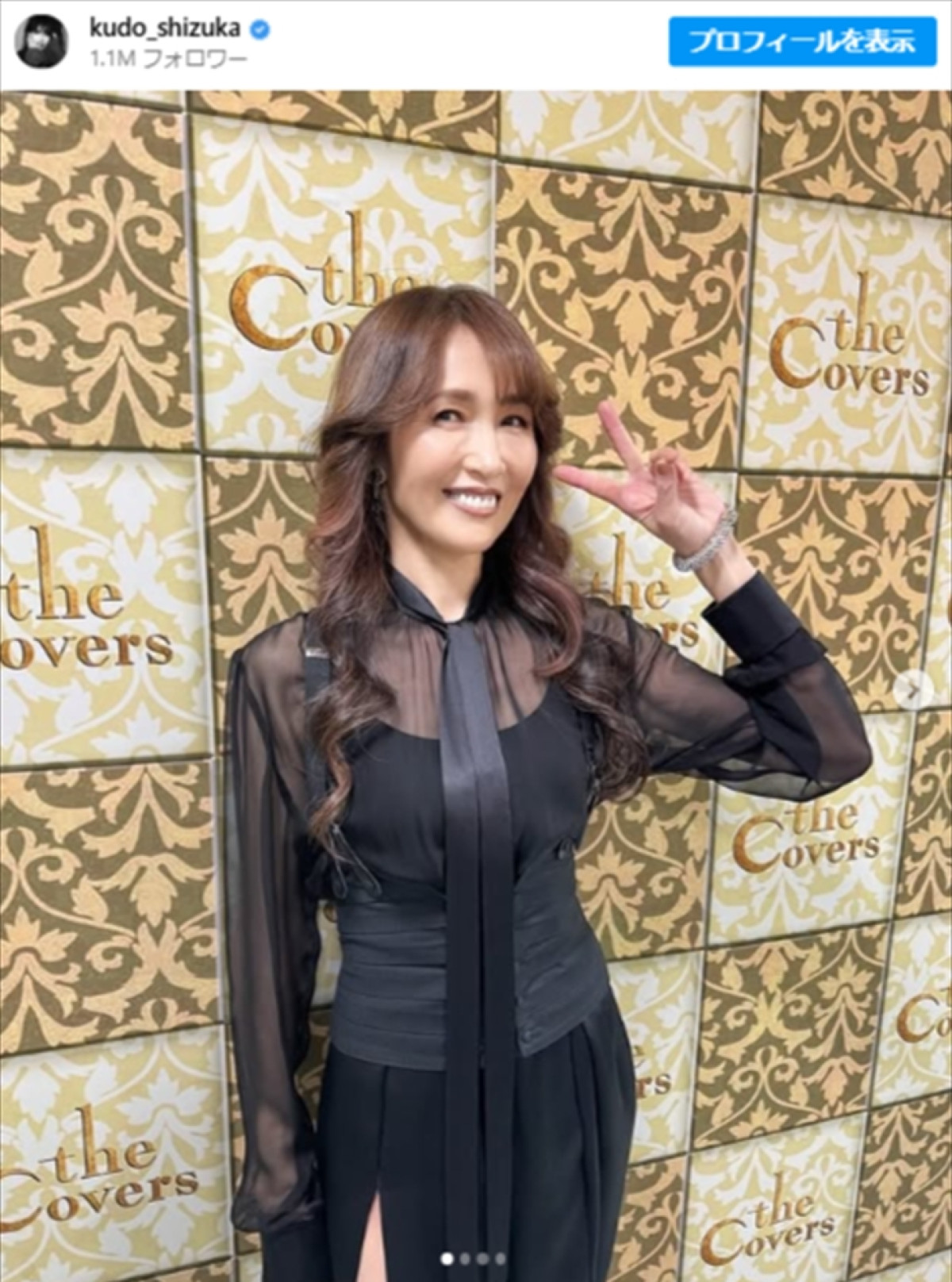 工藤静香、スリット＆シースルーのドレス姿が「美しすぎる」「素敵」「とてもお似合い」　美脚にも衝撃