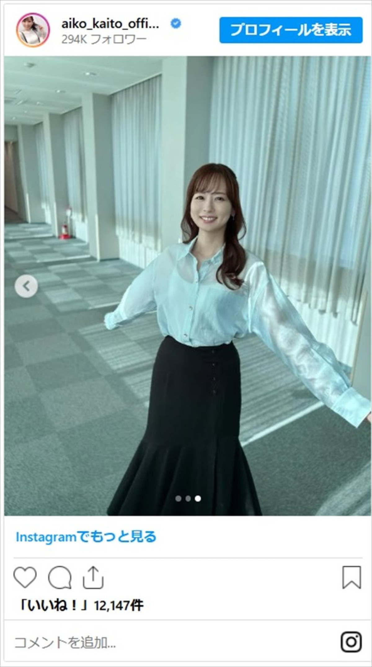 皆藤愛子アナ41歳、シースルーブラウスの衣装ショットに「清楚やわ」「シャツの透け感に殺られました」