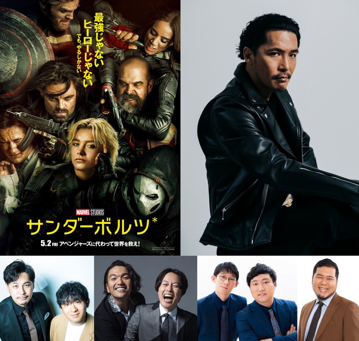 映画『サンダーボルツ*』×赤坂サイファーコラボビジュアル