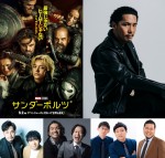 『ラヴィット！』発「赤坂サイファー」×マーベル最新作『サンダーボルツ＊』SPコラボ決定！　楽曲制作はZeebra