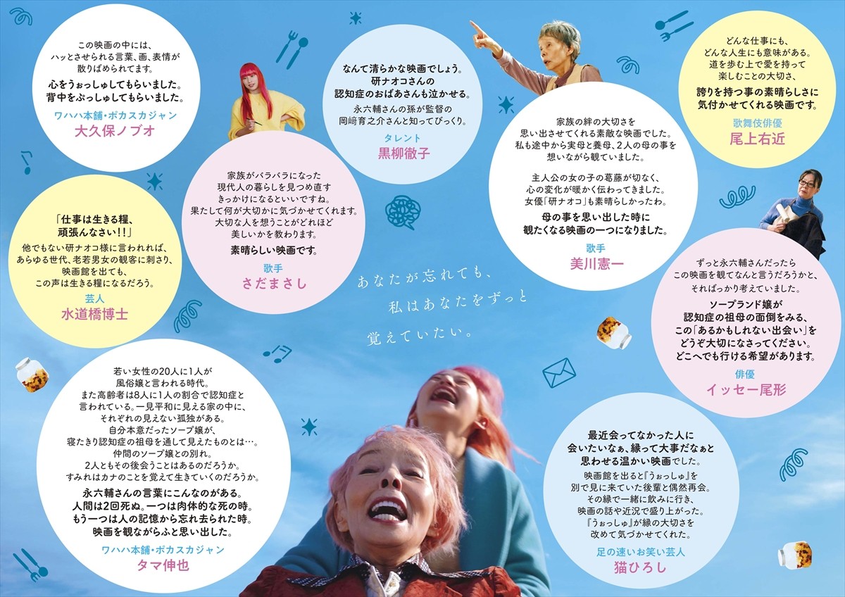 中尾有伽×研ナオコ『うぉっしゅ』、黒柳徹子、さだまさし、美川憲一らから絶賛コメント到着　アザービジュアル3種も公開