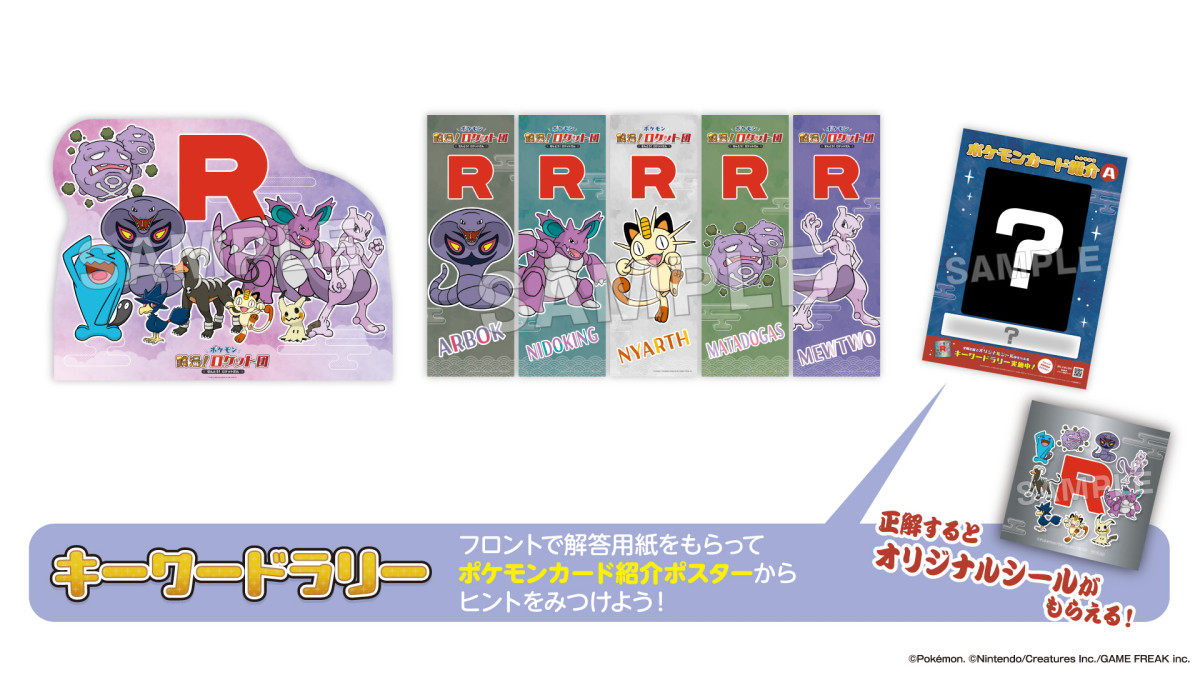 極楽湯×『ポケモン』20250414