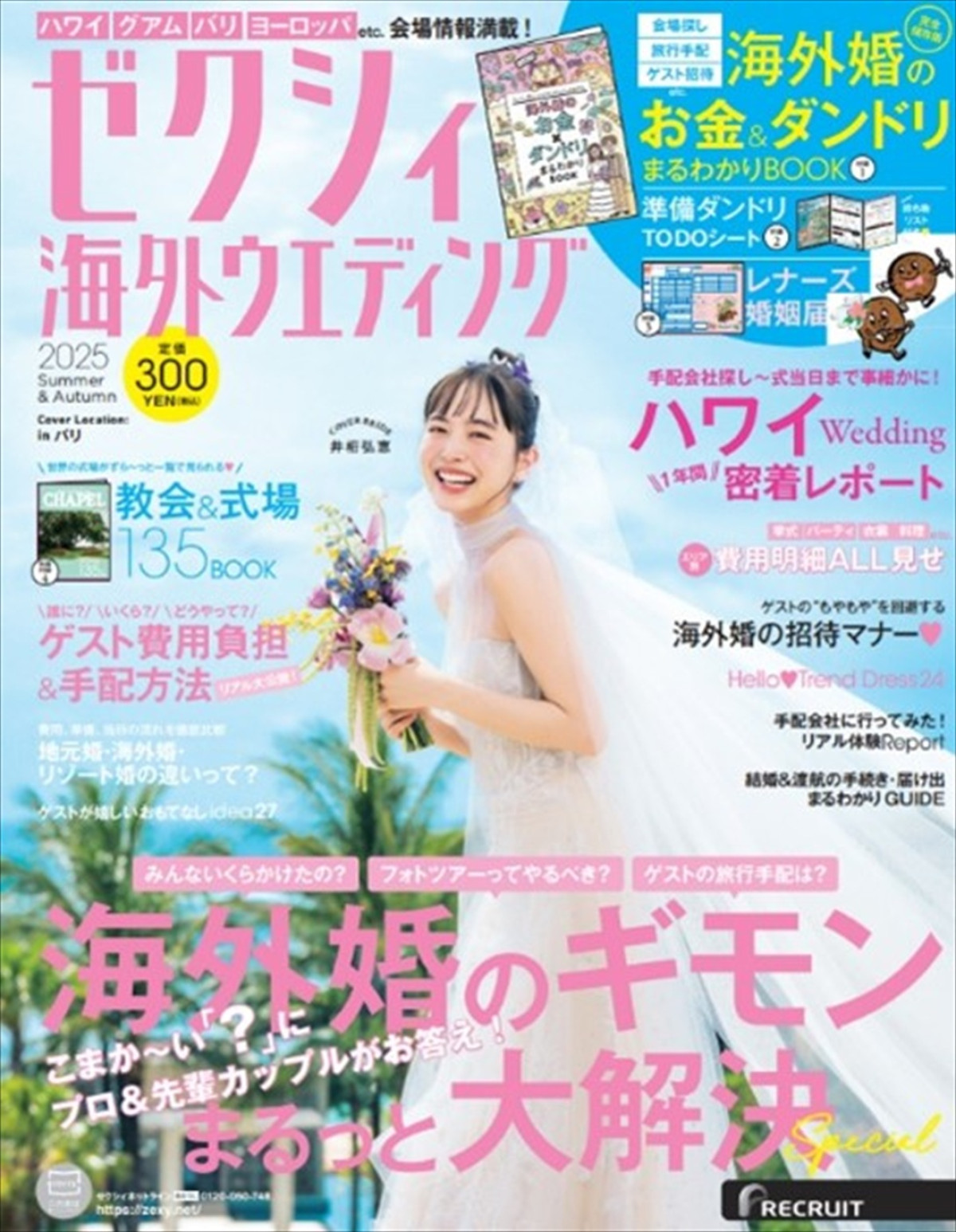 井桁弘恵、「ゼクシィ」で凱旋表紙！　結婚や恋愛に対する価値観の変化明かす