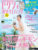 井桁弘恵が登場する「ゼクシィ海外リゾートウエディング2025 Summer ＆ Autumn」表紙