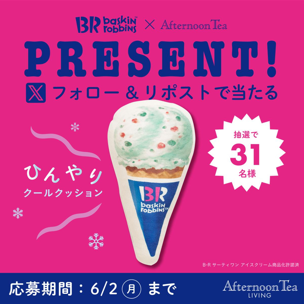 20250430Afternoon Tea「サーティワン」と初コラボ