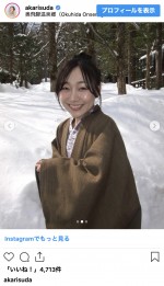 須田亜香里、雪景色の露天風呂を堪能　※「須田亜香里」インスタグラム