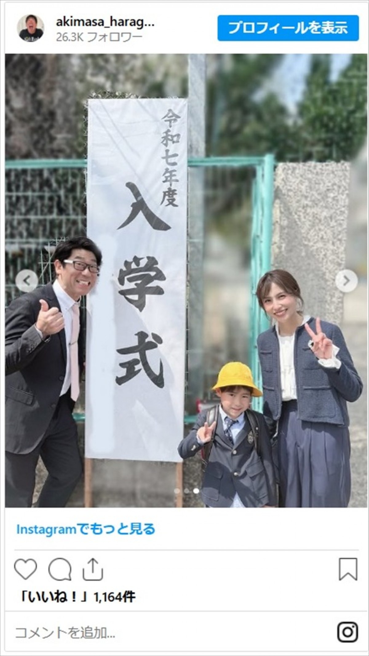 原口あきまさ、美人妻と小学一年生四男の入学式へ「コーデもオシャレ」