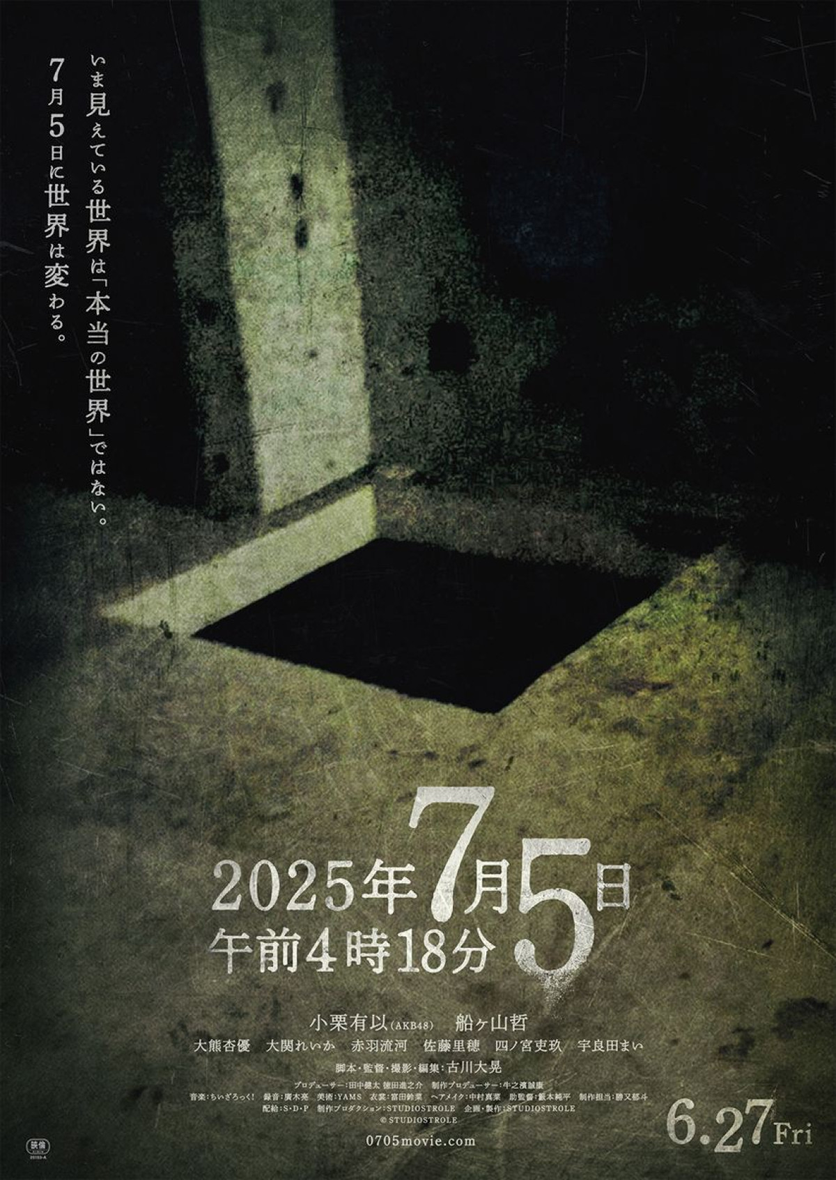 映画『2025年7月5日 午前4時18分』ポスタービジュアル