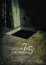 映画『2025年7月5日 午前4時18分』ポスタービジュアル