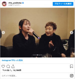 憧れの加藤登紀子（右）とデュエットする吉岡里帆（左）　※「吉岡里帆」インスタグラム