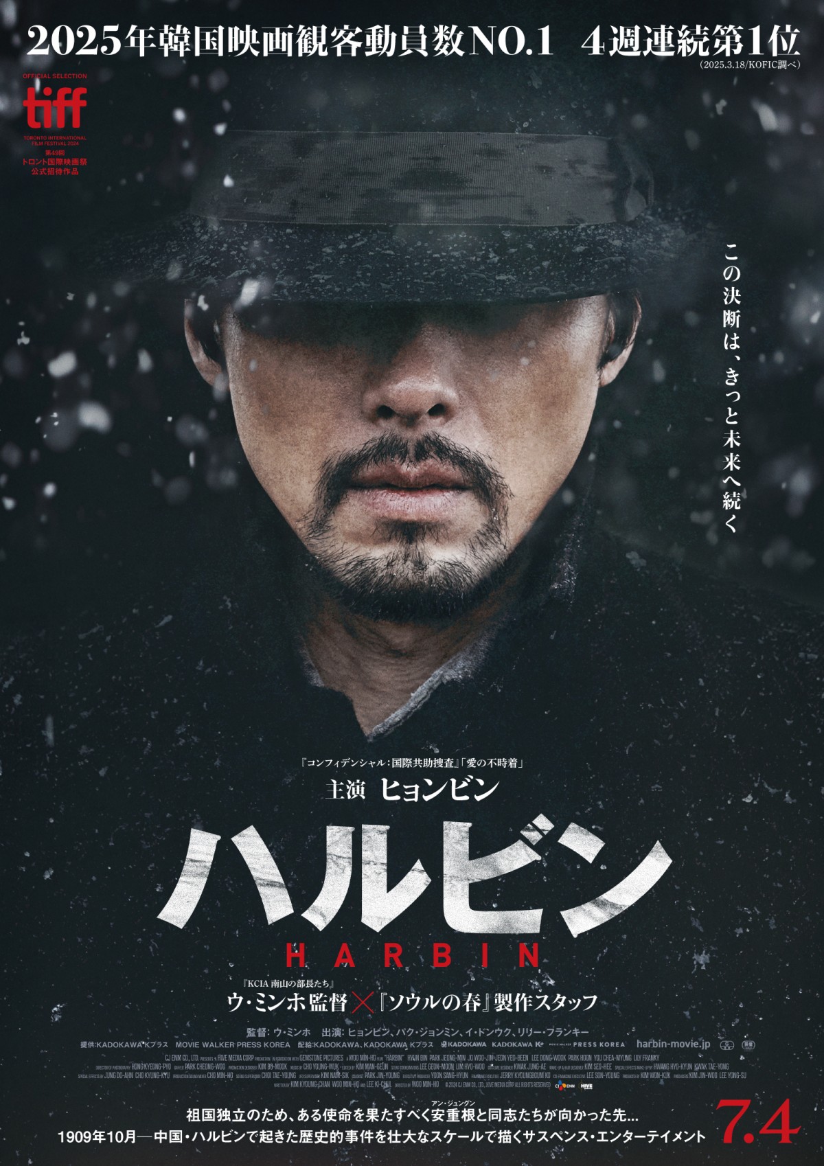 映画『ハルビン』ティザービジュアル