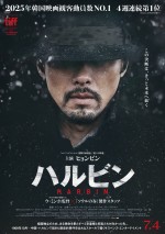 【動画】ヒョンビンが孤高の男アン・ジュングンを熱演『ハルビン』特報